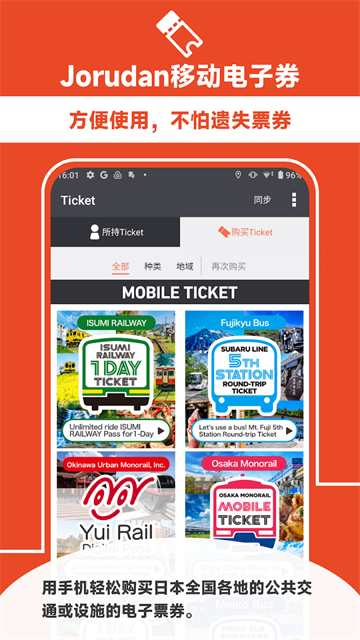 乘换案内日本版