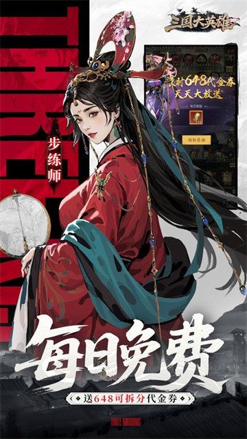 三国大英雄