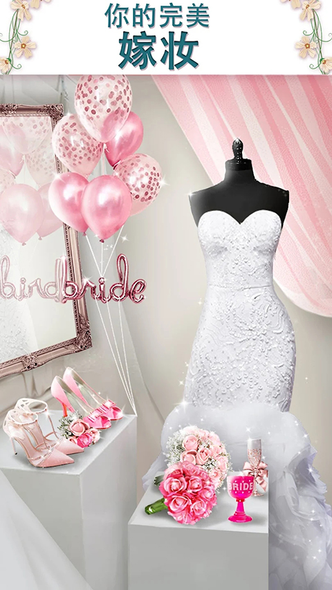 超级婚礼设计师