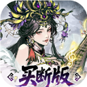 三国大英雄