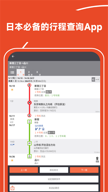 乘换案内日本版