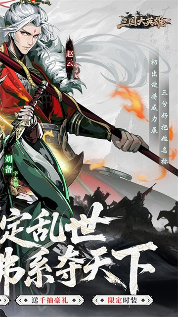 三国大英雄