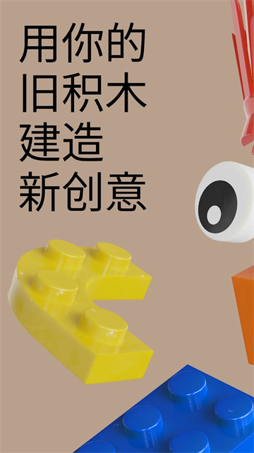 brickit乐高软件