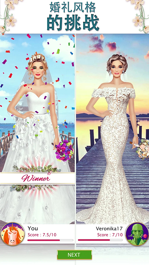 超级婚礼设计师