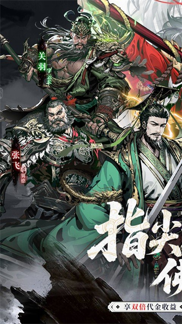 三国大英雄