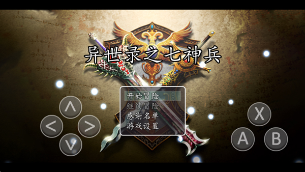 异世录之七神兵