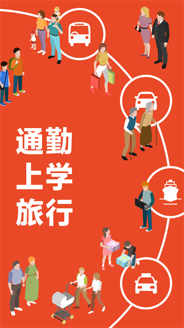 乘换案内日本版