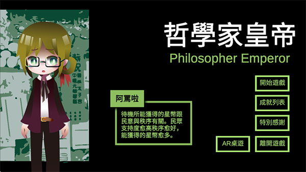 哲学家皇帝