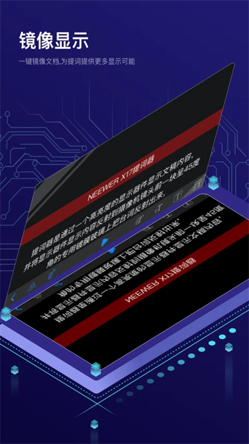 Teleprompter提词器