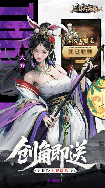 三国大英雄