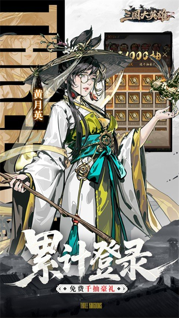 三国大英雄
