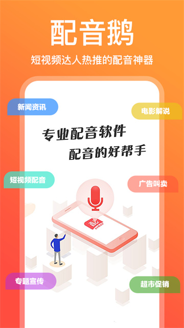 配音鹅免费配音