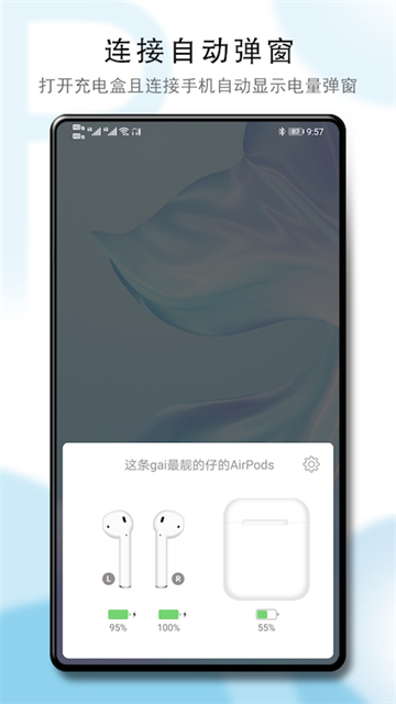 PodsTool耳机管理