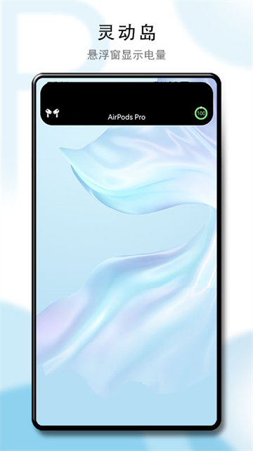 PodsTool耳机管理