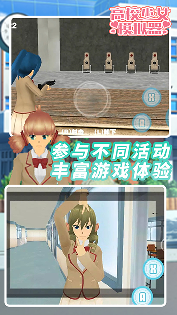 高校少女模拟器