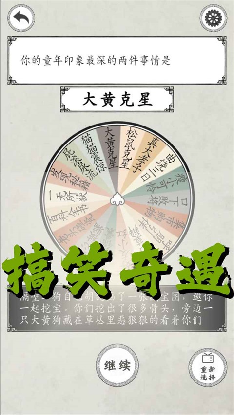 我靠转盘修炼成仙