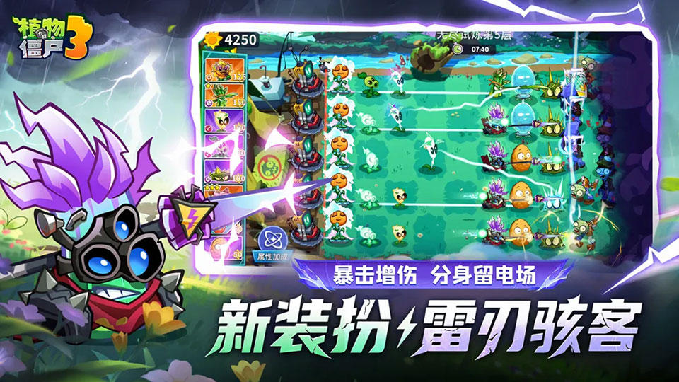 植物大战僵尸3国际服