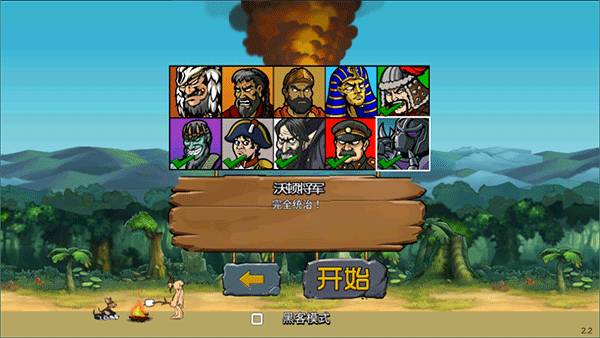 战争时代2