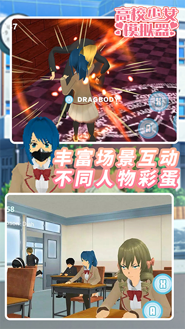 高校少女模拟器