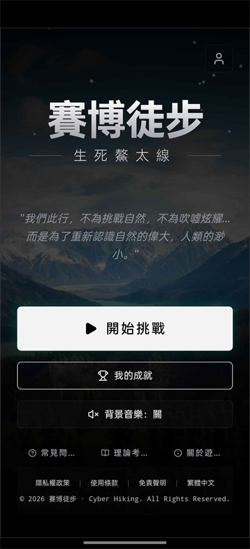 赛博徒步生死鳌太线