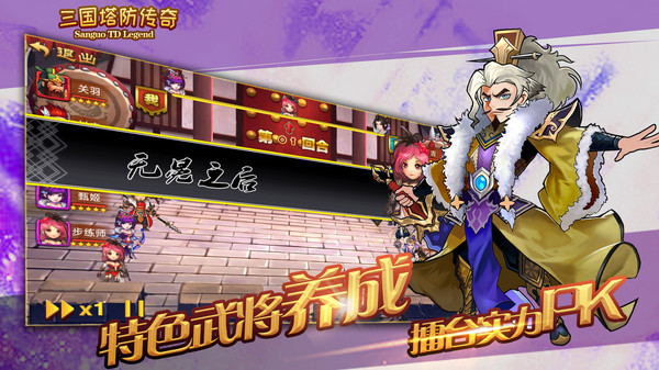 三国塔防传奇