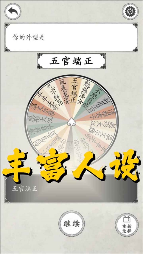 我靠转盘修炼成仙