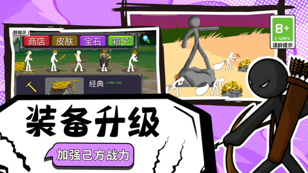 火柴部落攻防战