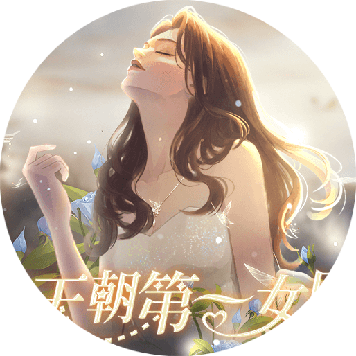 ​天朝第一女团