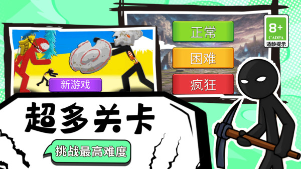 火柴部落攻防战