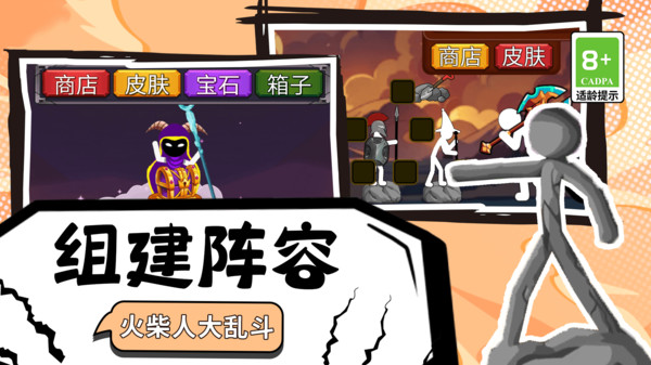 火柴部落攻防战