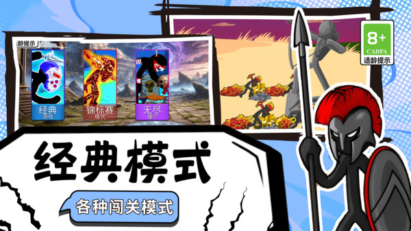 火柴部落攻防战