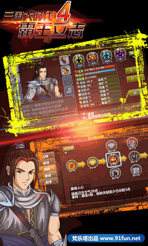 三国大时代4霸王立志破解版