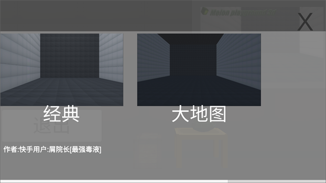 甜瓜游乐场3D版