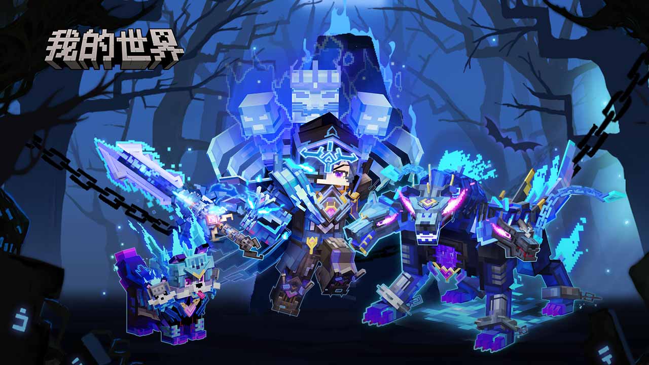 我的世界网易版