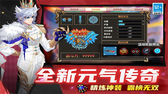 元气骑士破解版