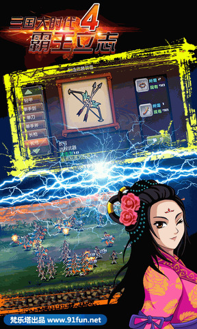 三国大时代4霸王立志破解版