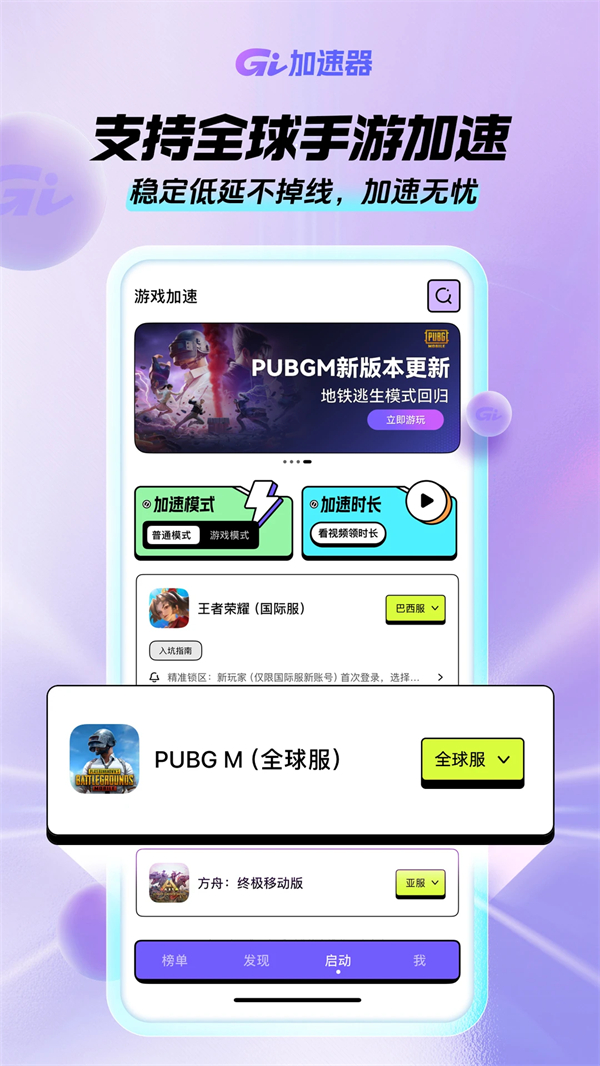 GI手游加速器