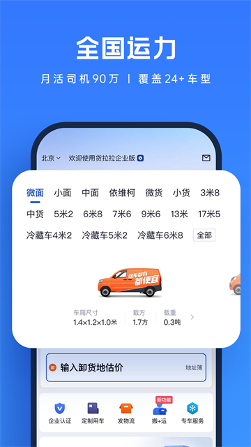 货拉拉企业版