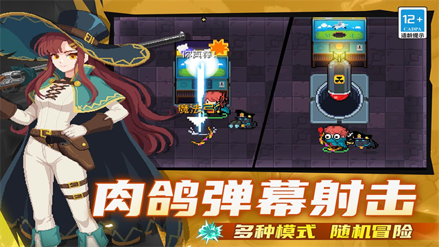 元气骑士破解版