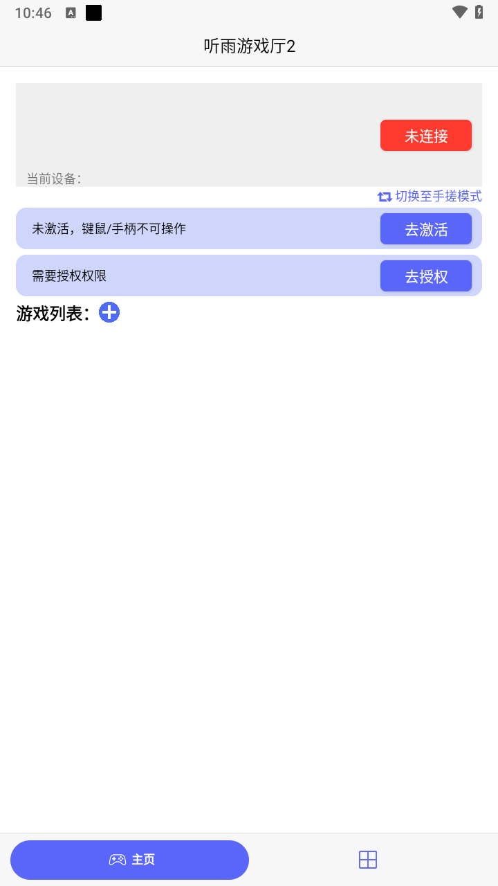 听雨游戏厅2连点器