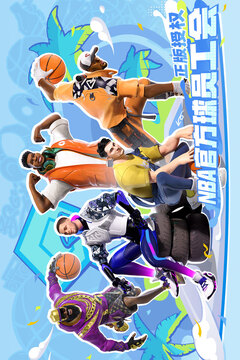 全明星街球派对官服