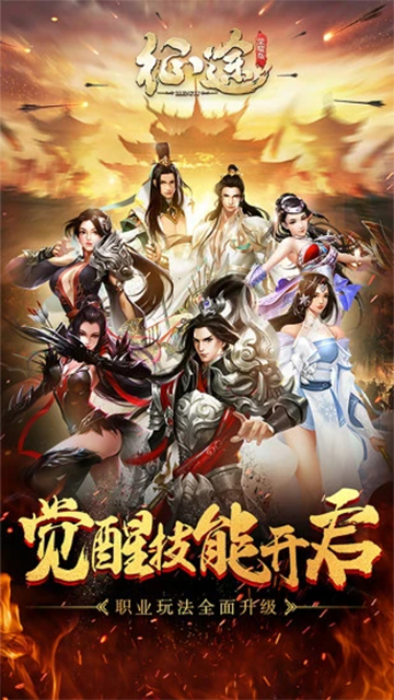 征途手游官网版