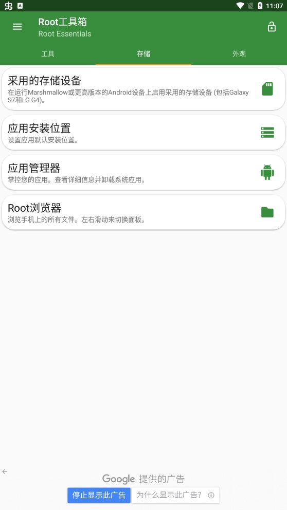 root工具箱专业版