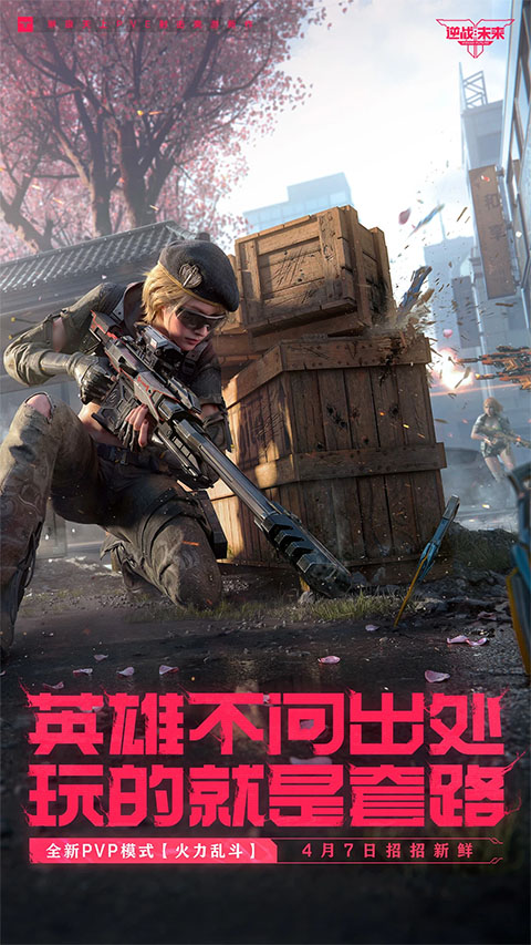 逆战未来官网版