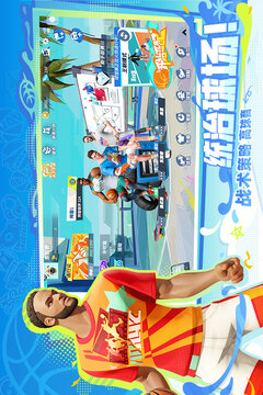 全明星街球派对官服