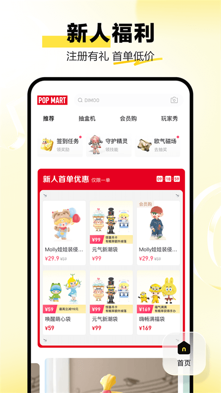 泡泡玛特popmart盲盒商城app