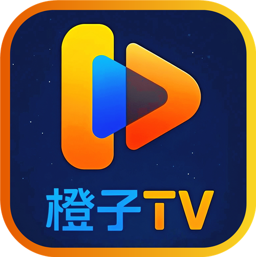 橙子TV电视版