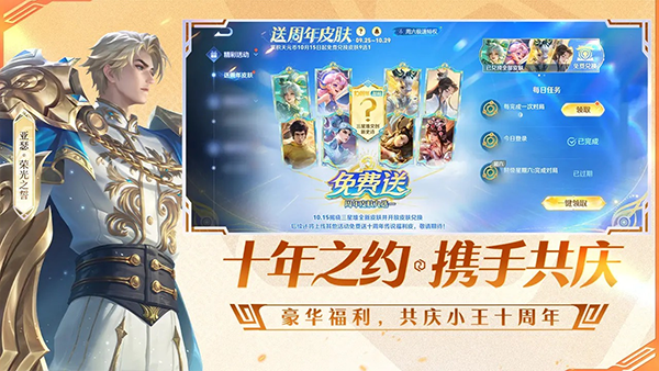 王者荣耀体验服