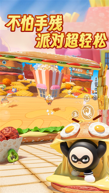 蛋仔派对网易版