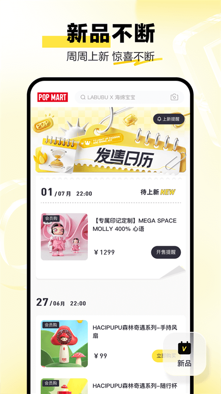 泡泡玛特popmart盲盒商城app